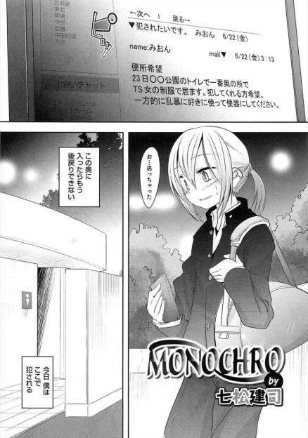 【エロ漫画】レイプ願望の強い女装男の娘がエッチな掲示板に投稿してしまいトイレで目隠しして待ち伏せアナルファックレイプしてもらうｗｗｗ