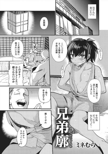 【エロ漫画】生き別れた兄を求めて屋敷に侵入した弟は屋敷の男に陵辱逆アナルされ、性奴隷になった目隠しされた兄にアナルファック近親相姦レイプされてしまうｗｗｗ
