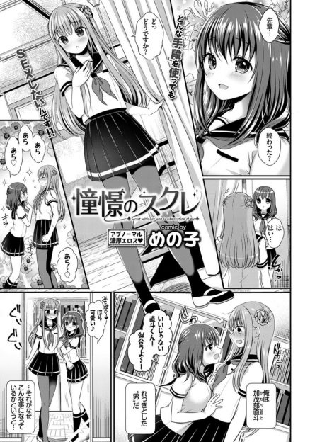 【エロ漫画】告白した憧れのJK先輩はレズだった！だけど彼女からの提案で女装して男の娘になったらキスしてもらえてそのまま生挿入中出しイチャラブセックスしてカップルになれるｗｗｗ