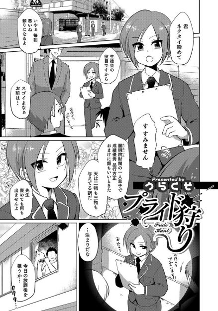 【エロ漫画】財閥の一人息子で品行方正成績優秀のイケメン男子が誘拐され、男二人に服を剥かれてチンポ露出！媚薬入りローションでアナルを解され、セーラー服を着せられて屈辱のアナル生挿入中出しレイプ！