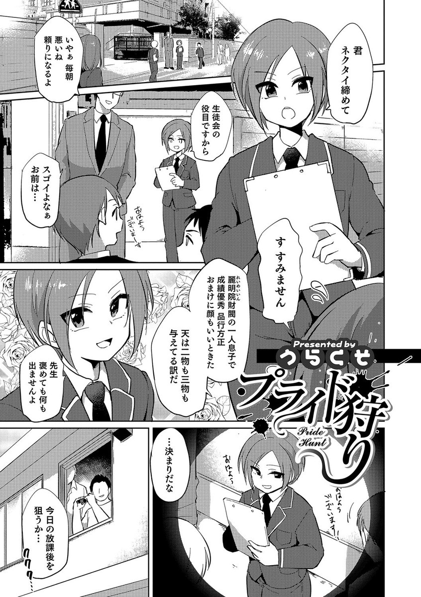 【エロ漫画】財閥の一人息子で品行方正成績優秀のイケメン男子が誘拐され、男二人に服を剥かれてチンポ露出！媚薬入りローションでアナルを解され、セーラー服を着せられて屈辱のアナル生挿入中出しレイプ！