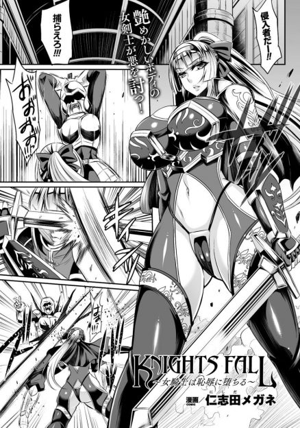 【エロ漫画】巨乳美人の騎士隊長が悪徳貴族を追い詰めるが、逆に捕まり拘束されて罪をなすりつけられる！民衆たちの目の前で、淫乱で男を食い漁っている証拠を見せるという口実で凌辱レイプされてしまう！