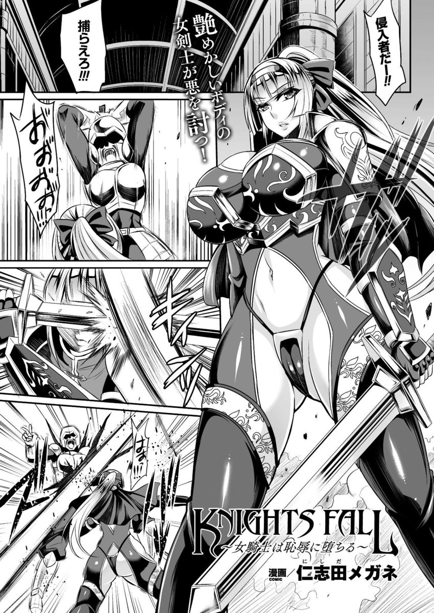 【エロ漫画】巨乳美人の騎士隊長が悪徳貴族を追い詰めるが、逆に捕まり拘束されて罪をなすりつけられる！民衆たちの目の前で、淫乱で男を食い漁っている証拠を見せるという口実で凌辱レイプされてしまう！