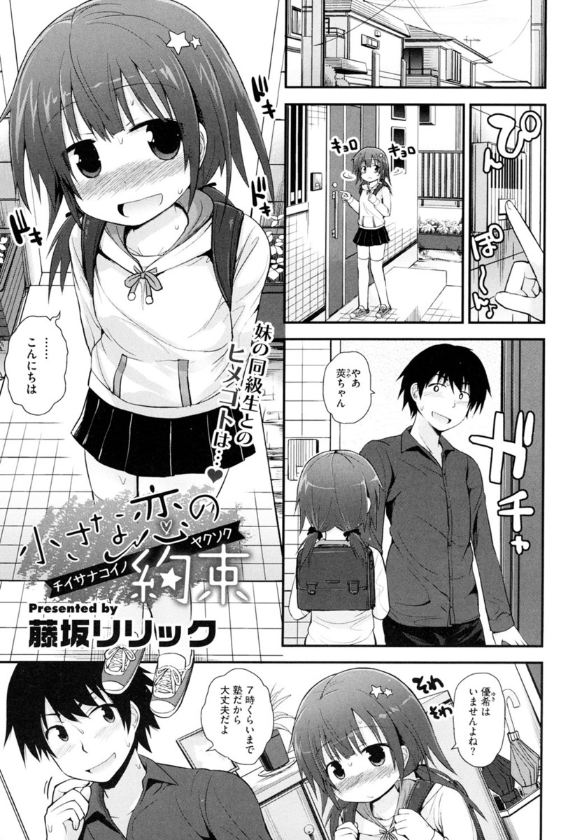 【エロ漫画】ロリ妹の親友と仲良くなって二人で遊ぶようになった男が、洋服をプレゼントしてちっぱいを揉んだり吸ったり、秘部の匂いをかいだり…初めてパンツを下ろしたロリにクンニして、生挿入セックスで初体験する！