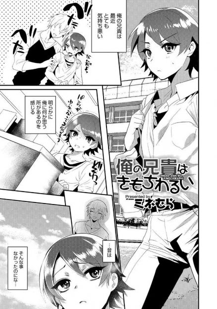 【エロ漫画】最近様子のおかしい兄が、いきなり弟にキスして告白！強引にフェラさせ口内射精して、生挿入中出しセックス！貞操帯をエロビキニ姿で生挿入セックスして外してもらい、そのまま二人は将来を誓い合う！