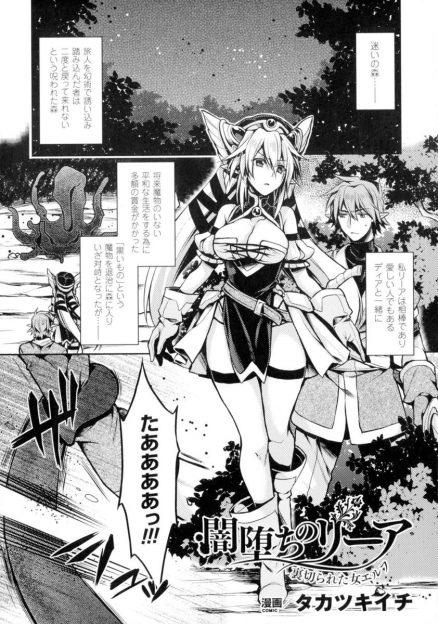 【エロ漫画】エルフのカップルが魔物退治に赴いたが、幻術に男エルフが女エルフを置いて逃げ、その間に女エルフが触手に犯され闇堕ちする！戻って来た男エルフを捕らえて、フェラに生挿入セックスで死ぬまで精気を搾り取る…！