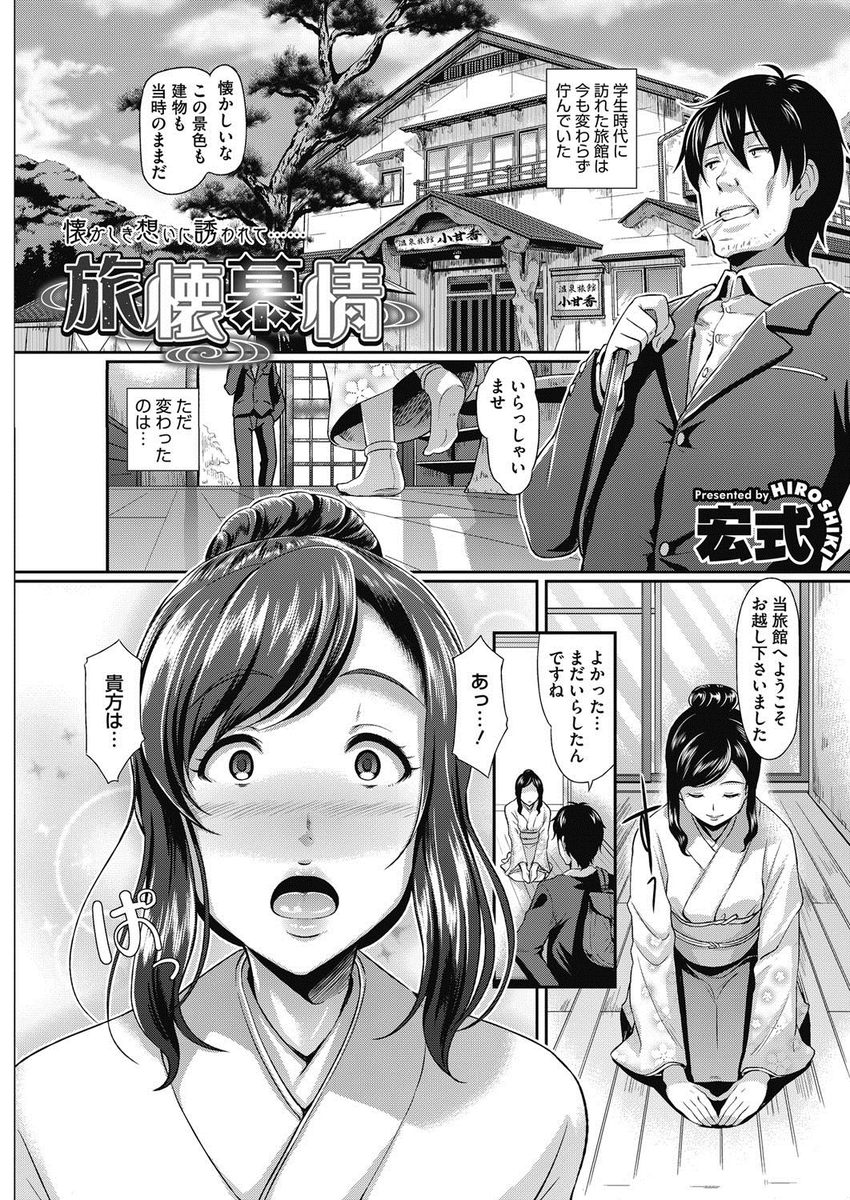 【エロ漫画】学生時代に温泉旅館の仲居と恋に落ちた男が二十年ぶりにその旅館へ行くと、当時の彼女は女将になっていた。当時の熱が再燃して、温泉に入って手マン生挿入中出しNTRセックスで乱れまくるｗｗｗ