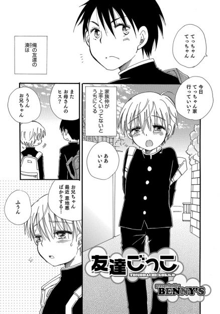 【エロ漫画】家族仲が上手くいっていないといって家に遊びに来る友達が、兄に着せられているというボンテージ姿で少年を誘惑する！６９フェラでアナル舐めして、手と口を拘束してバックからアナル生挿入セックスで犯しまくる！