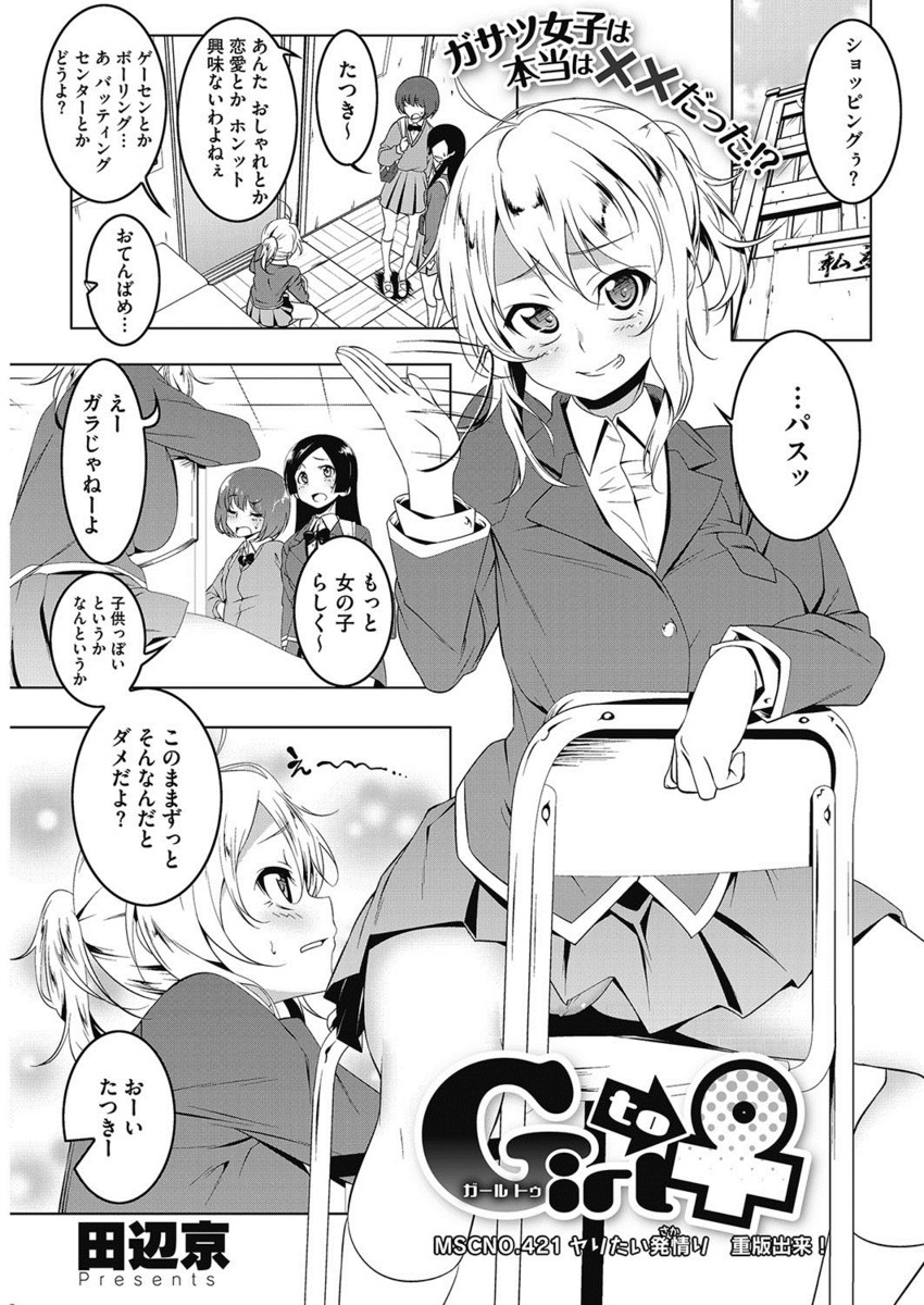 【エロ漫画】男勝りなJKが、不意に男子達との関係は今のままではダメだと思い、服をはだけさせたりして男子達の欲を誘う！生挿入中出しの乱交セックスで淫乱な性質が解放され、女というよりメス化する！