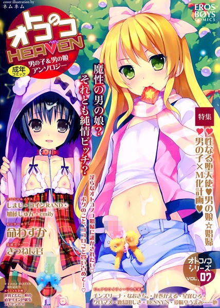 【エロ漫画】兄にクリスマスプレゼントは何が欲しいかと聞いたら、お前が欲しいといわれてしまった弟。でも兄はNTR属性持ちで、弟が他の男にヤられていないとダメなので、兄の前で集団セックスするｗｗｗ