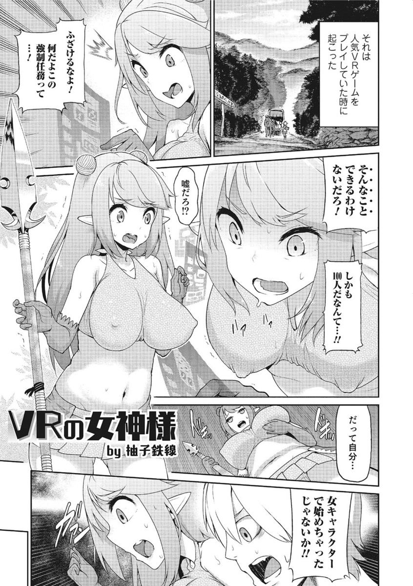 【エロ漫画】人気VRゲームをネカマプレイ中、100人レイプの強制任務がスタート！すぐ盗賊の男達に見つかってしまい、フェラにパイズリ顔射で生挿入中出しレイプで快楽に呑まれて、身も心も女になってしまう…！