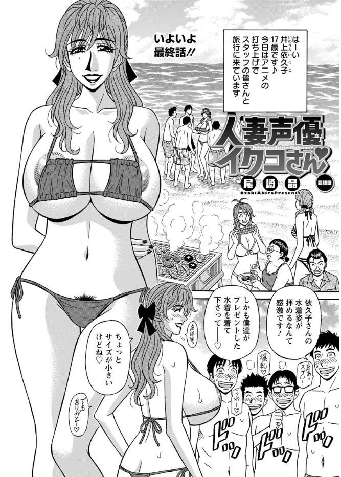 【エロ漫画】アニメの打ち上げでスタッフの皆と海に来ていた美人爆乳声優が、スタッフの皆に囲まれて勃起チンポを手コキする！フェラにクンニで生挿入し、乱交青姦中出しセックスしちゃうｗｗｗ