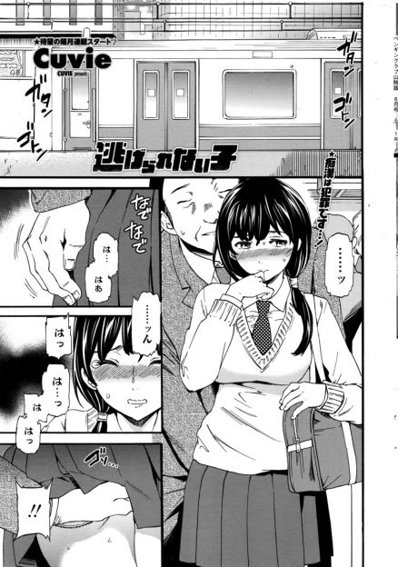 【エロ漫画】電車で中年オヤジに痴漢されているJKを見ていた同じクラスの男子が、指マンして生挿入セックス！電車で守ってもらう代わりにセックスされていたら、他の男子二人に共有されて３Pセックスで喘がされるｗｗｗ