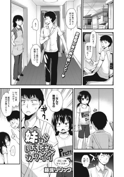 【エロ漫画】JS妹が大好きすぎて避けていた兄だが、避けることで妹が傷ついていたのに気付いて一緒にベッドで寝ることに。背後から抱きしめ手マンに手コキ、フェラで口内射精して生挿入中出し近親相姦セックスする！