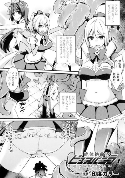 【エロ漫画】悪の結社から街の平和を守る正義のヒロインが捕らえられ、洗脳アイテムをクリトリスに埋め込まれる！屈しないと抵抗するものの触手責めされ、片想いの親友の姿で触手生挿入レイプされて悪堕ちする…！