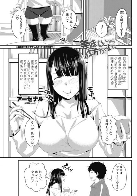 【エロ漫画】同棲している巨乳彼女は彼氏のごはんが大好きで食べまくっていたが、体重が増えたことを気にしてダイエット開始！騎乗位生挿入セックスで腰を振りまくり、潮吹きイキして激しいセックスを繰り返す！