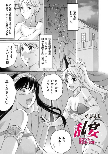 【エロ漫画】領主様の個人的なパーティーに初めて招待された男が見たのは、陛下をはじめ男女が入り乱れる乱交セックスだった！娘と参加していた初恋の人妻に生挿入NTRセックスして、陛下と穴兄弟になるｗｗｗ