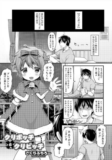 【エロ漫画】クリボッチの男のもとにトナカイの男の娘ショタがやって来て、独り寂しい彼を慰める！勃起チンポをフェラして６９同時イキ！アナル生挿入セックスで激しく求めるビッチショタに中出ししまくり！