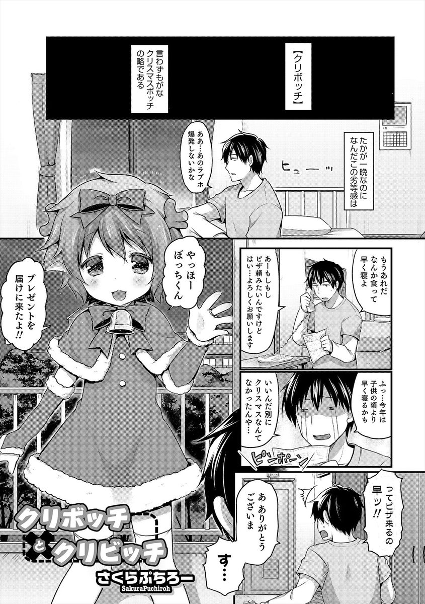 【エロ漫画】クリボッチの男のもとにトナカイの男の娘ショタがやって来て、独り寂しい彼を慰める！勃起チンポをフェラして６９同時イキ！アナル生挿入セックスで激しく求めるビッチショタに中出ししまくり！