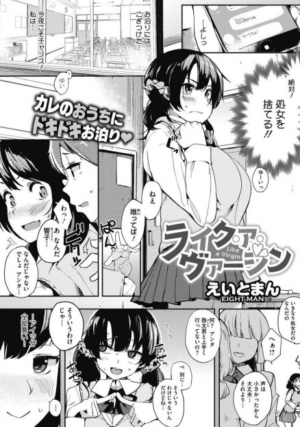 【エロ漫画】彼氏にアナルだけをめちゃくちゃに開発されている処女JKは、付き合い始めて一年のお泊まりの日にアナルセックスされた後、彼氏を誘惑してディープキスして騎乗位生挿入中出しセックスで処女喪失する！