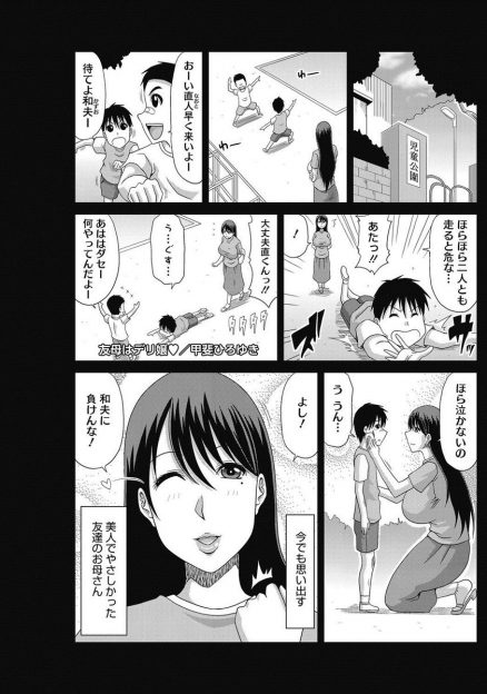 【エロ漫画】美人で爆乳の友達の母親に憧れ続けた男がデリヘルでよく似た人を指名して、フェラにパイズリで抜いてもらっていたら本人だったことが判明！サービスで生挿入中出しセックスさせてもらって、電話番号を手に入れる！
