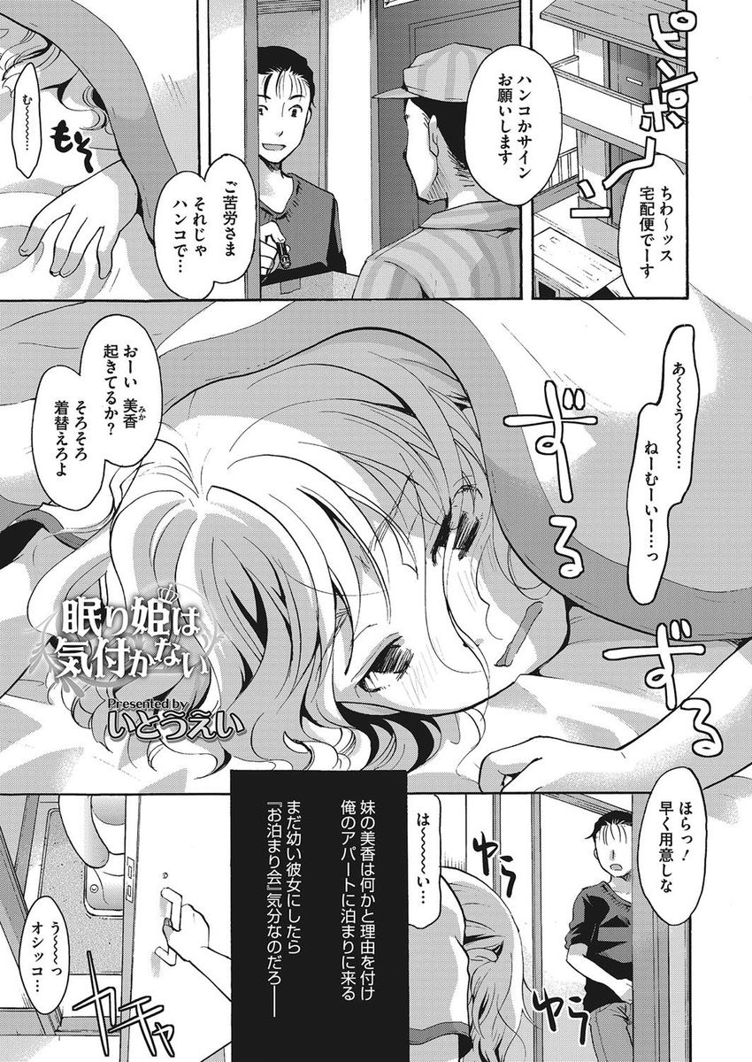 【エロ漫画】アパートに泊まりに来るロリ妹が一度寝たらなかなか目を覚まさないのをいいことに、性的なイタズラを繰り返す兄。海外の強力な薬を手に入れ、昏倒させてイラマに生挿入で処女を奪う近親相姦睡眠姦！
