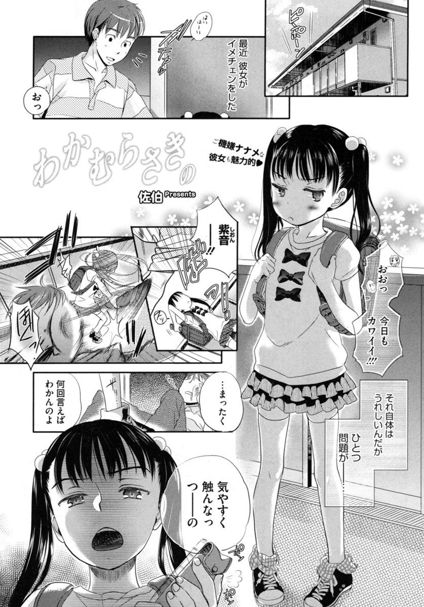 【エロ漫画】最近歳相応の幼い格好をするようになったJS彼女にHさせてもらえないロリコン男が禁欲生活一ヶ月で限界を迎えて彼女を押し倒し、パイパンマンコをクンニして生挿入中出しセックスでラブラブになる！