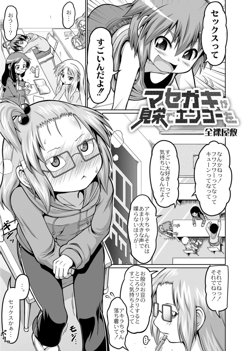 【エロ漫画】見栄を張ってセックスの経験があると友達に行ってしまったロリ少女が、ネット掲示板で援交の募集をして、待ち合わせ場所で見つけた男とホテルへ！実は人違いだが処女を奪ってもらい、アナルファックも経験する！