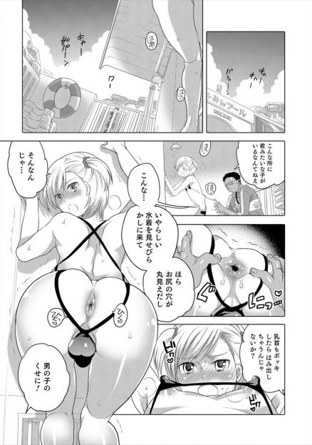 【エロ漫画】エロい水着を着ていた男の娘がプールの監視員に青姦生ハメセックスされていたのをクラスの男子に見られていて、翌日スク水を着せられ集団セックス！子供チンポでは足りずに二本挿しをねだってヤリまくる！