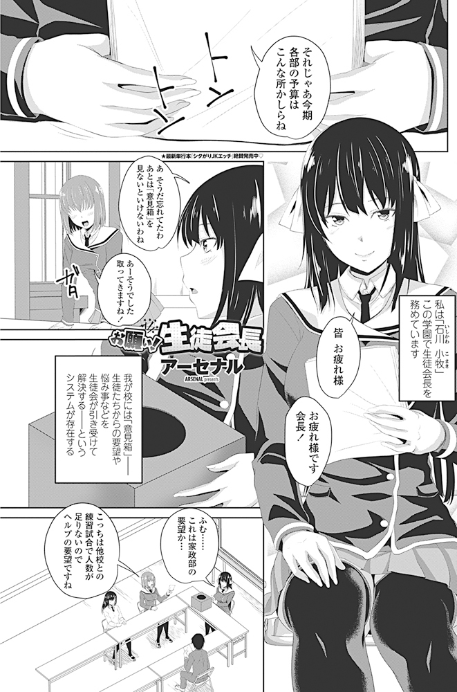 【エロ漫画】童貞を捨てたいので生徒会長に相手をしてほしいという意見箱のメモを見た生徒会長が相手の教室に乗り込むと、可愛い童顔ショタで、断るつもりが興奮してフェラして６９で生挿入中出しセックスしちゃうｗｗｗ