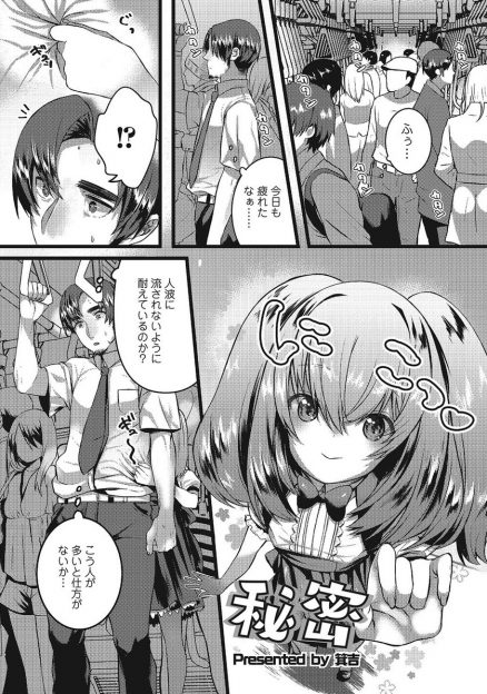 【エロ漫画】帰宅中のサラリーマンが電車の中でロリショタの男の娘にチンポを手コキにフェラされ、脅されて電車を降りてトイレの中で再びフェラ！興奮したという男の娘が跨ってきて生挿入中出しセックスする！