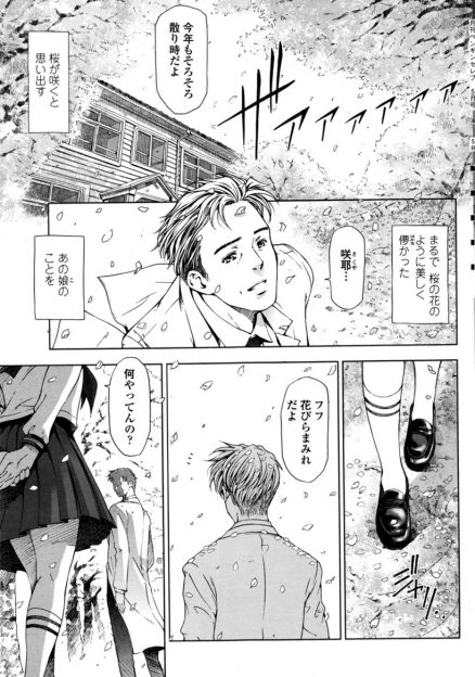 【エロ漫画】桜の花を見ながら男が思い出すのは、新任教師時代に声をかけてきたJKの事。Hしようと言い出した彼女を追いかけ、教室で裸で抱き合い童貞と処女喪失の生挿入中出しセックスで孕ませた後、永遠に彼女を喪ったが…。
