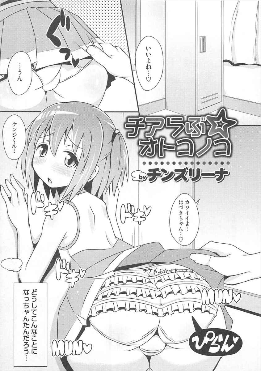 【エロ漫画】テニス部の彼のお願いで女装チアコスした男子。チアコスフェチの彼は興奮して、ファーストキスしてアナル舐め！初めてのアナル生挿入中出しBLセックスして、更にラブラブになっちゃう！
