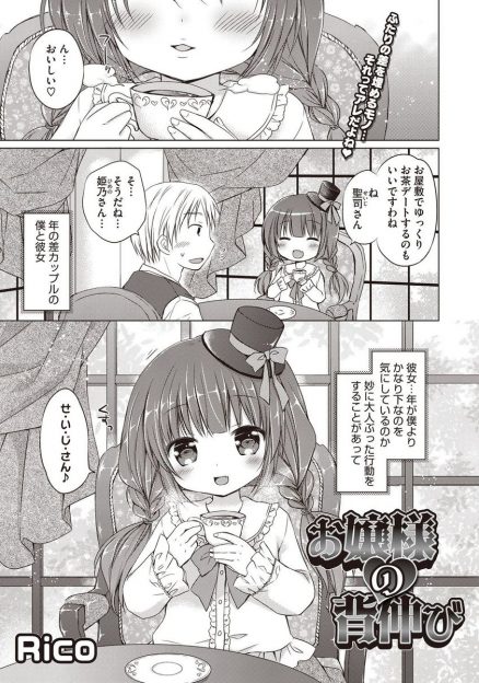 【エロ漫画】歳の差カップルのロリ彼女がエッチに興味のある年頃なのか、お茶をしながら勃起チンポを足コキ！戸惑う彼氏が彼女のオナニー現場を目撃してしまい、お仕置きフェラされ生挿入中出しセックス！