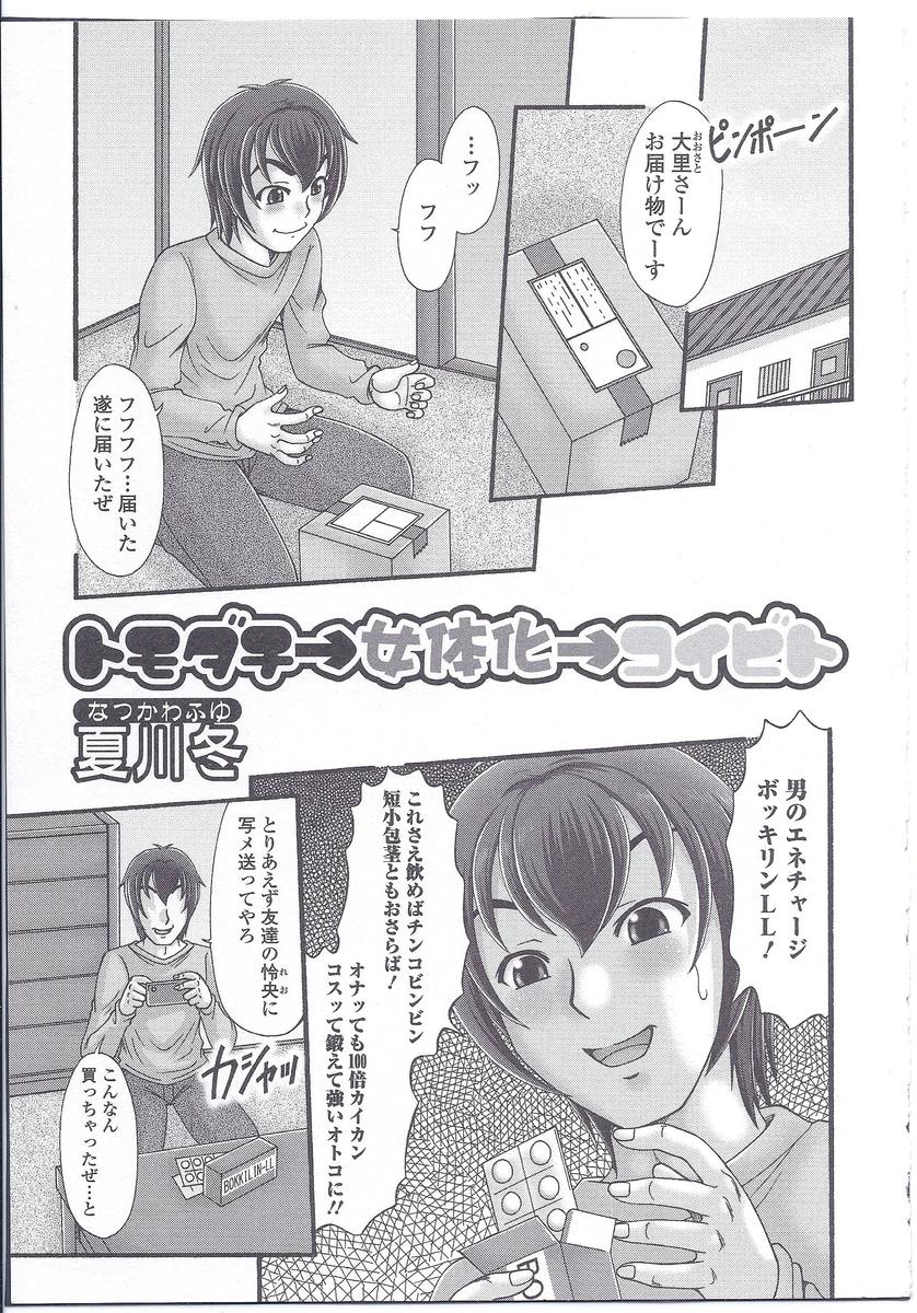 【エロ漫画】通販で勃起薬を買って一日中オナニーしまくるつもりの童貞男が薬を多めに飲んだら、副作用で女体化してしまった！訪ねてきた友人が興奮して、クンニに生挿入セックスで顔射する！
