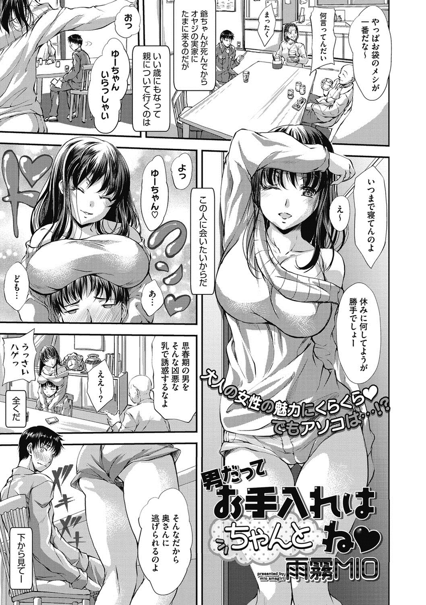 【エロ漫画】巨乳の叔母に会うのが楽しみで父の帰省についていくと、風呂に入っている時に全裸の叔母も入って来た！勃起チンポを手コキにフェラされ、チンポの毛を剃られて、パイパンまんこをクンニして生挿入中出しセックス！