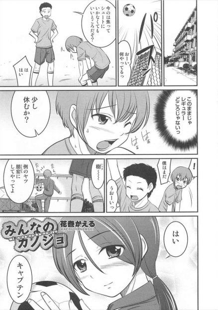【エロ漫画】サッカー部でレギュラーを目指し頑張る男子が、キャプテンの指示でサッカー下手の先輩に用具入れに連れて行かれて、女装チアコスになった彼にディープキスにフェラされアナル生挿入中出しセックスする！