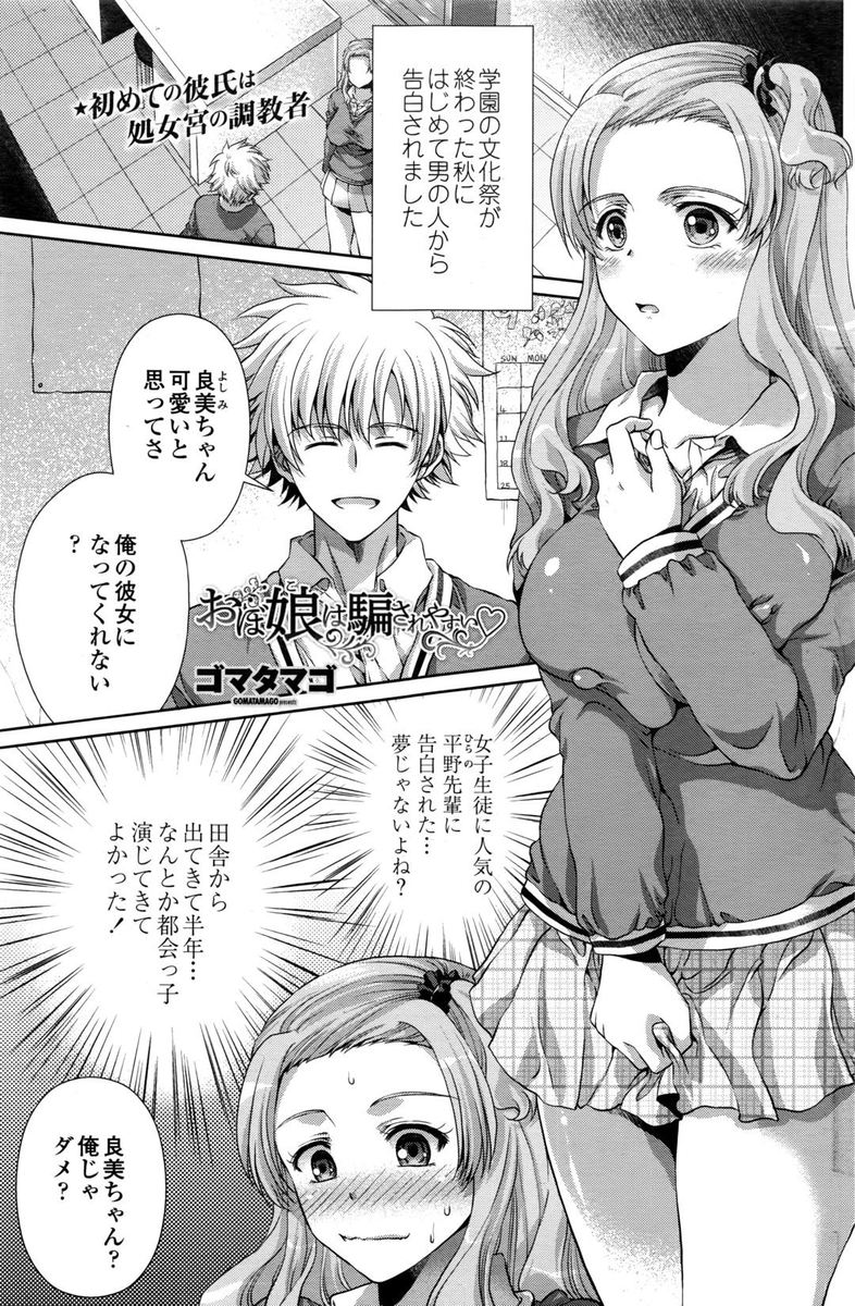 【エロ漫画】都会に馴染もうと頑張っていたおぼこJKが女子の憧れの先輩に告白され、その場で処女喪失の生挿入セックス！これが普通だと騙されてセックスしまくりのビッチに調教され、知らない男達と輪姦乱交プレイさせられる！