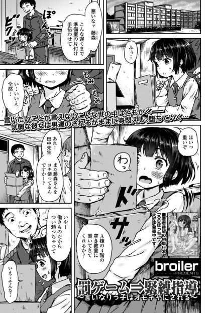 【エロ漫画】言いたいことが言えない気弱なロリJKが空き教室で不良グループに捕まり、脱衣ババ抜きして全裸に！輪姦レイプされる寸前で全裸でジュースを買う話になったが、途中で会った教師に生挿入中出しセックスされちゃう！