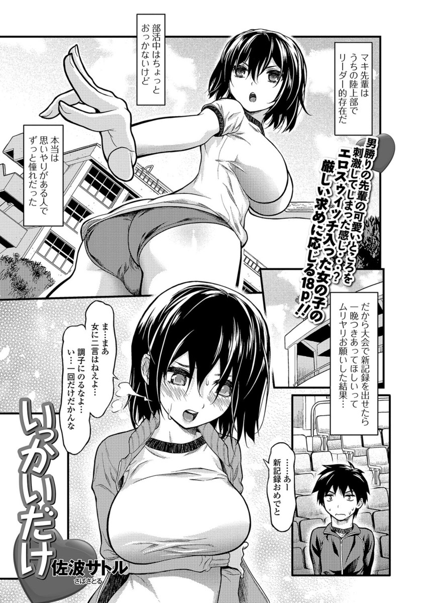 【エロ漫画】陸上部の憧れの先輩に頼んで、セックスしてもらった男子。その後彼女が処女だったのに感じまくりで淫乱になってしまったと告白！フェラして生挿入中出しセックスしてちゃんと付き合ってほしいとお願いするが…？