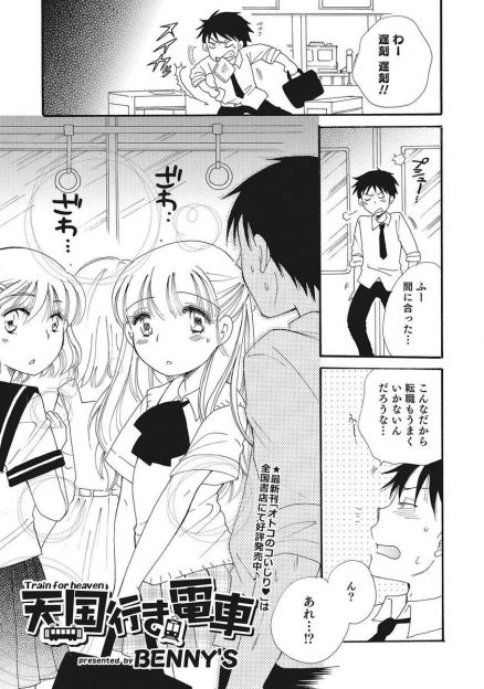 【エロ漫画】転職活動中の男が慌てて飛び乗った電車は、男の娘専用車両！いつも痴漢されているという彼女達が仕返しに男を逆痴漢でフェラを始めたので、男も彼女達のアナルをいじって生挿入中出しセックスしちゃう！