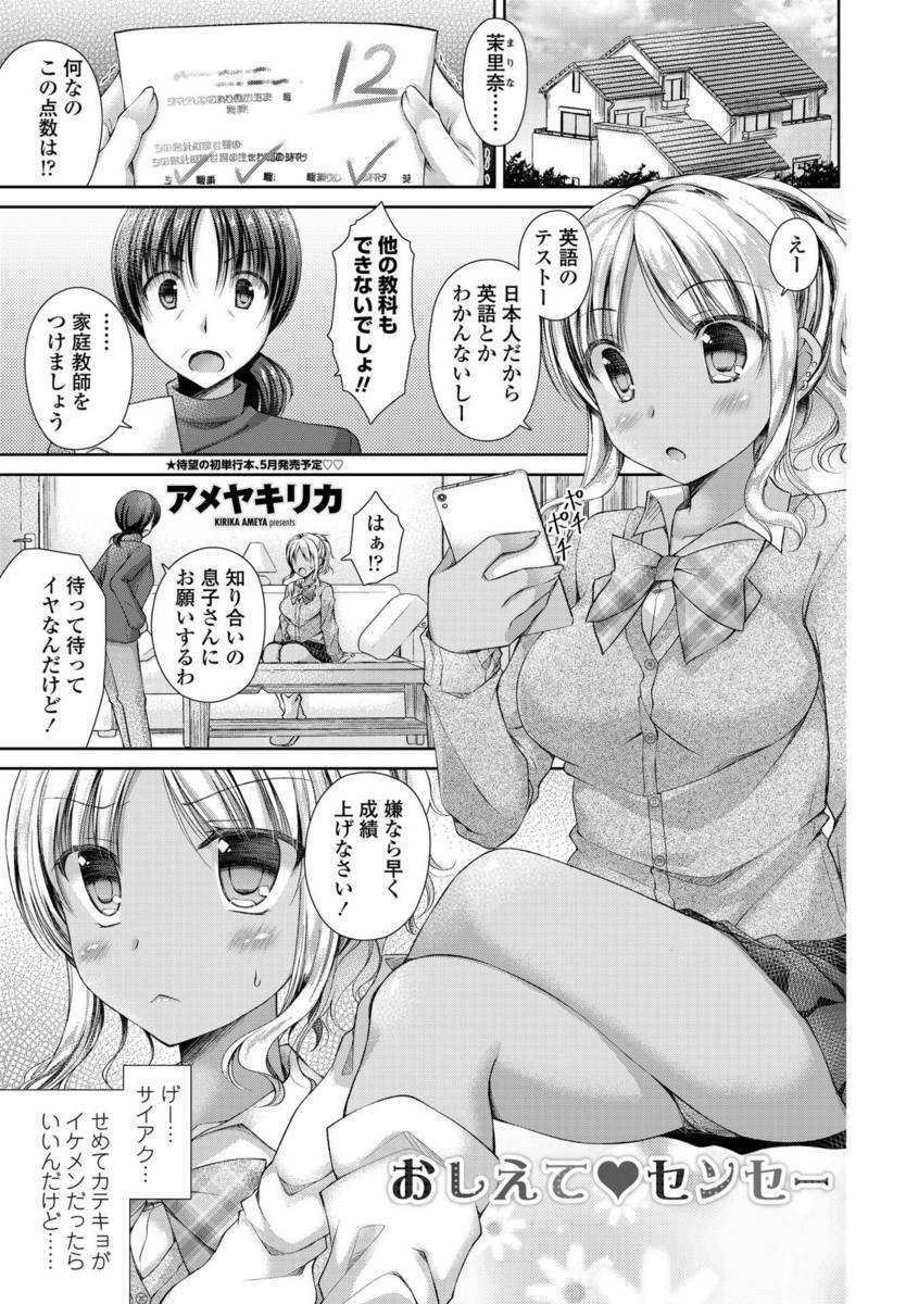 【エロ漫画】黒ギャルに勃起した家庭教師の男！エッチに慣れた黒ギャルに色々と教えてもらい、童貞卒業する！