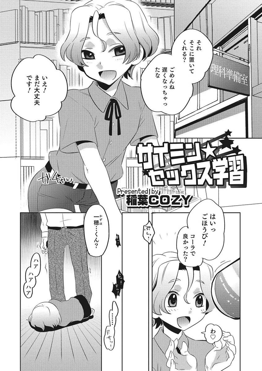 【エロ漫画】ショタ生徒に薬を盛って睡姦する変態教師！自分からチンポを欲しがるように寝ている間に調教する！