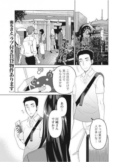 【エロ漫画】失恋して傷心の女性を押し倒す男！会ったばかりなのに、夜の公園で青姦セックスしちゃうｗｗｗ