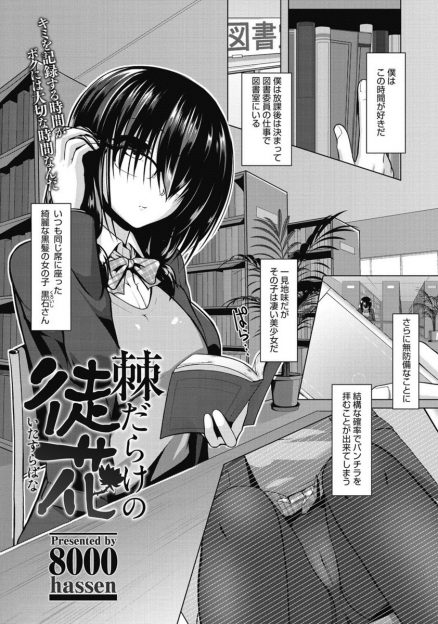 【エロ漫画】美少女JKのパンチラの盗撮がバレた童貞男子！ビッチな彼女との生挿入種付け中出しセックスに大興奮する！