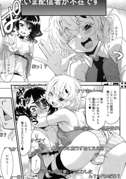 【エロ漫画】セックス動画配信している女装兄弟！兄のアナル処女をショタ弟が奪うリバセックスで生アクメ！