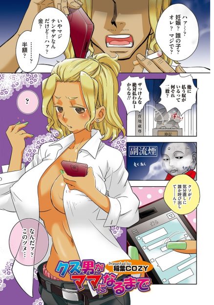 【エロ漫画】女体化したクズ男が友人達に３P処女喪失レイプされる！女セックスに感じまくりで中出しイキして妊娠しちゃう！