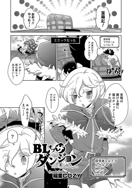 【エロ漫画】ダンジョンで触手に犯され機械姦で連続絶頂する少年！脱出寸前で催淫トラップにはまり、生挿入中出しのBLセックス！