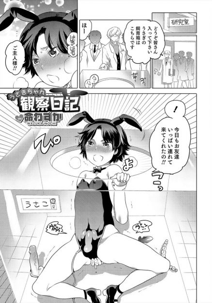 【エロ漫画】女装バニーガール姿のビッチな少年が妊娠するまで種付けセックスしまくり！お腹が妊婦みたいに膨らんだら、飼育箱から出てご主人様に種付けをおねだりする♡