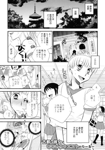 【エロ漫画】好きな彼女に会いに旅館に潜入するJK！布団部屋でキスして、他の百合カップルの喘ぎ声を聞きながらレズセックスする♡